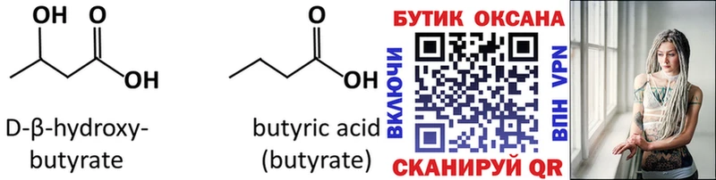Бутират 99%  Купить закладки  Богучар 